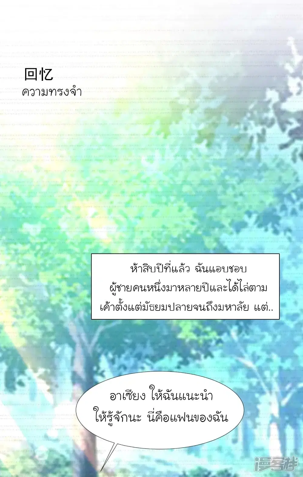 The Strongest Peach Blossom ตอนที่ 212 หน้า 30