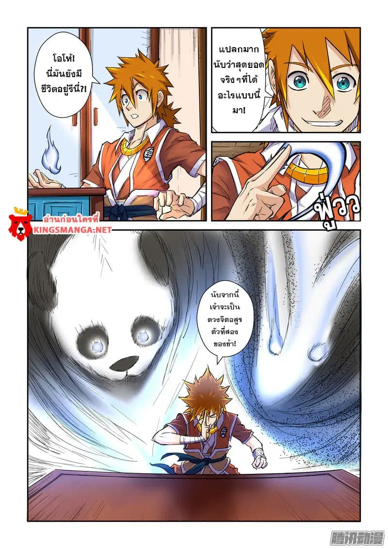 Tales of Demons and Gods ตอนที่ 97 หน้า 4