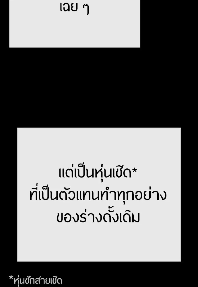 Superhuman Era ตอนที่ 149 หน้า 84