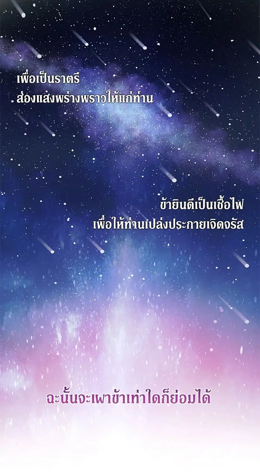 Becoming The Villain’s Family ตอนที่ 8 หน้า 27