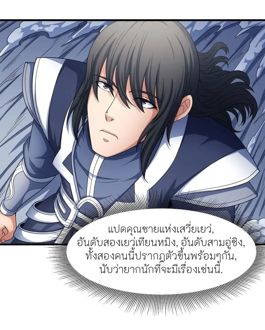 God of Martial Arts ตอนที่ 474 หน้า 16