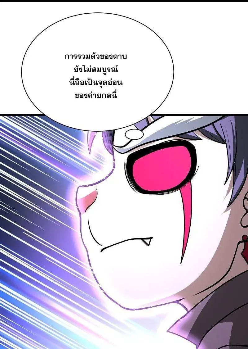 Matchless Emperor ตอนที่ 362 หน้า 5