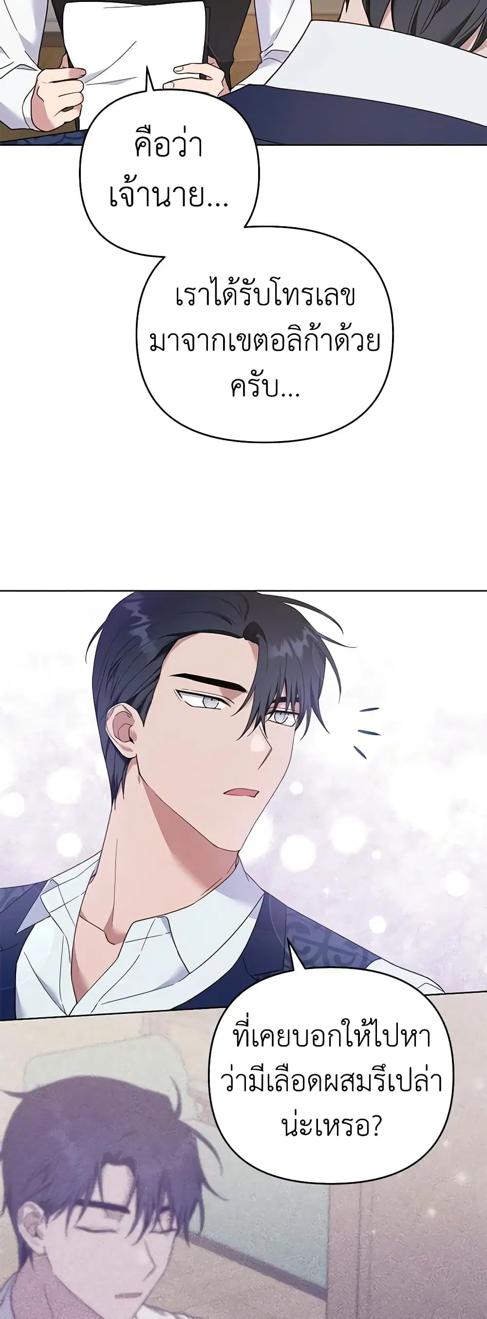 What It Means to Be You ตอนที่ 35 หน้า 10