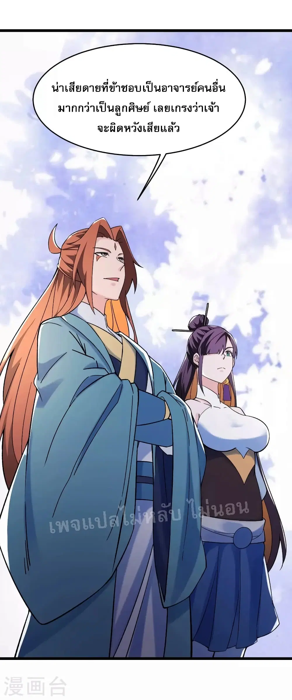 My Harem is All Female Students ตอนที่ 128 หน้า 34