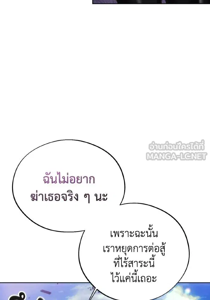 How to Live as a Villain ตอนที่ 93 หน้า 42