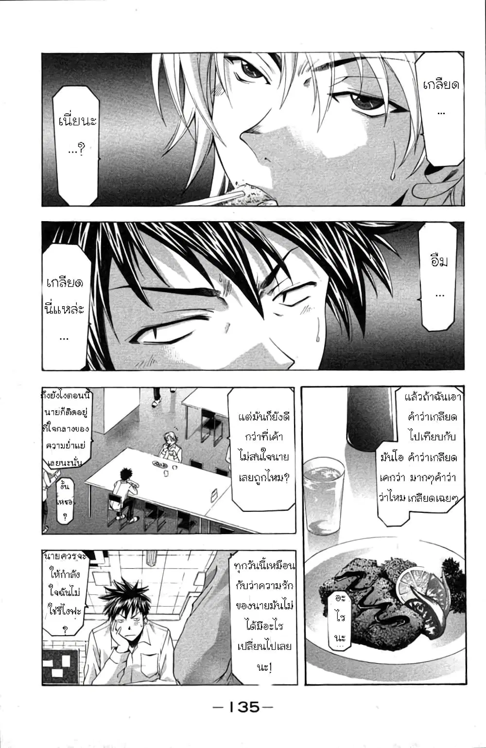 Suzuka ตอนที่ 20 หน้า 4