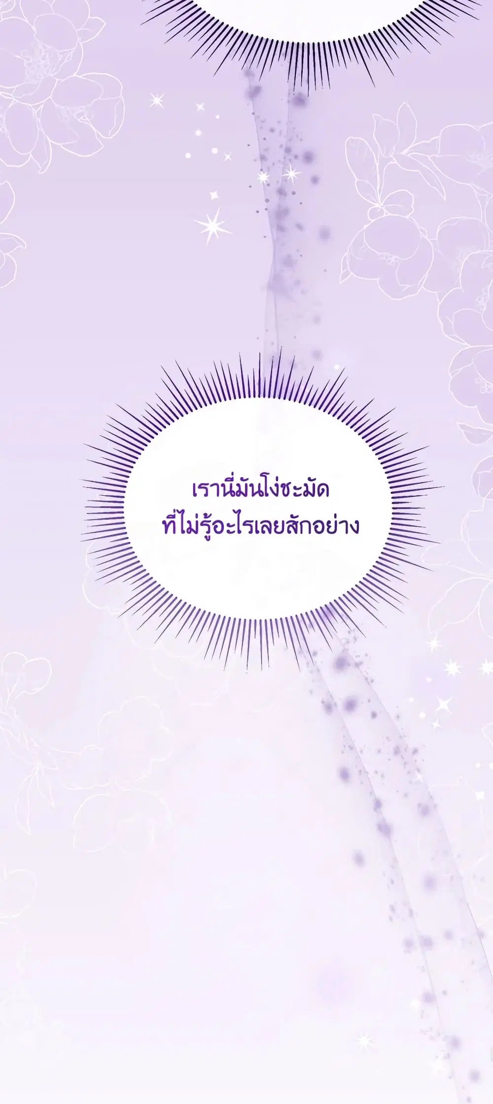The Real Daughter Is Back ตอนที่ 21 หน้า 30