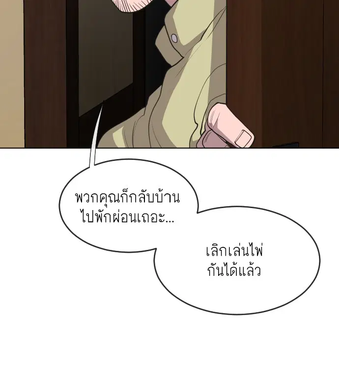 Superhuman Era ตอนที่ 46 หน้า 65