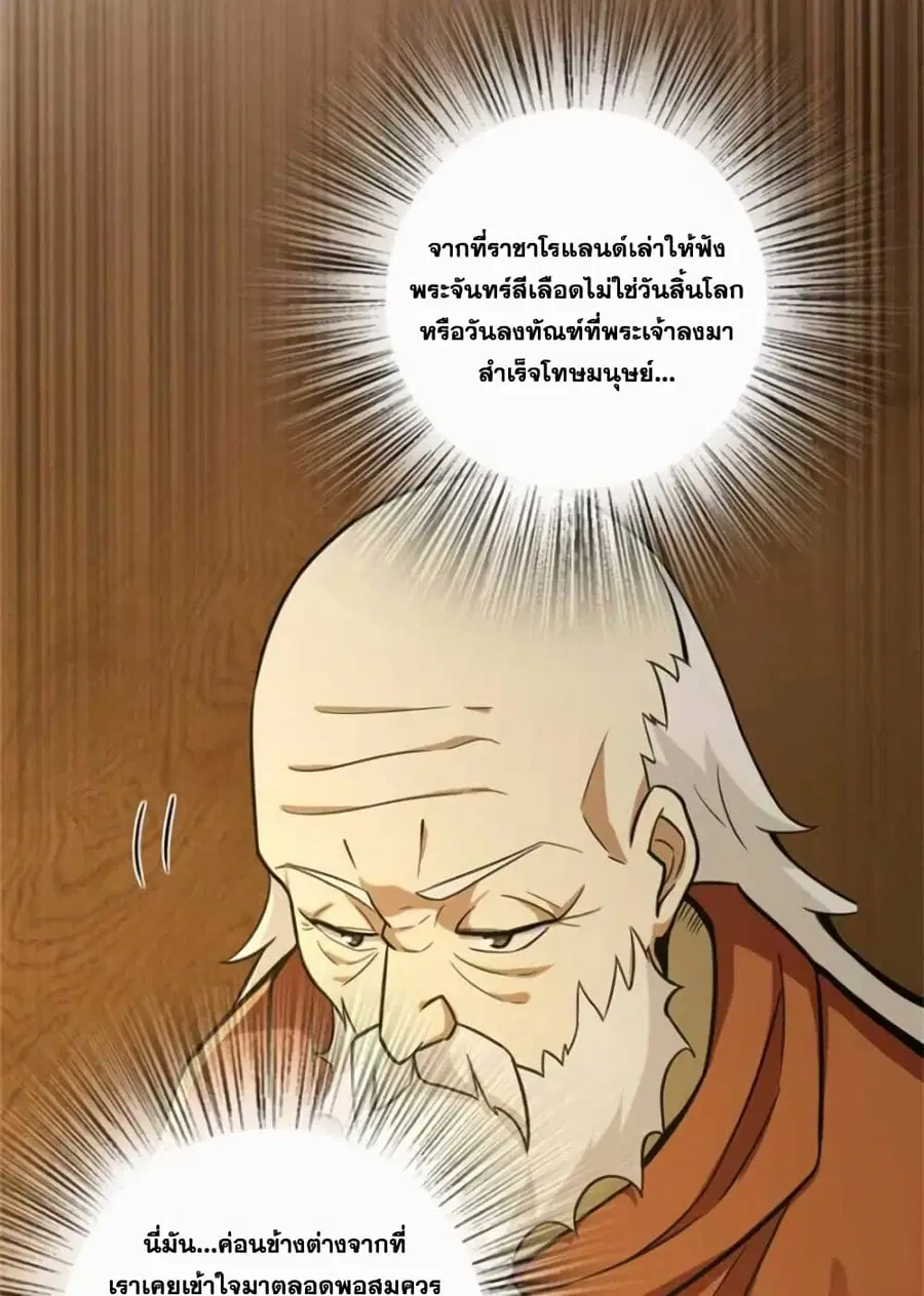 Release That Witch ตอนที่ 377 หน้า 35