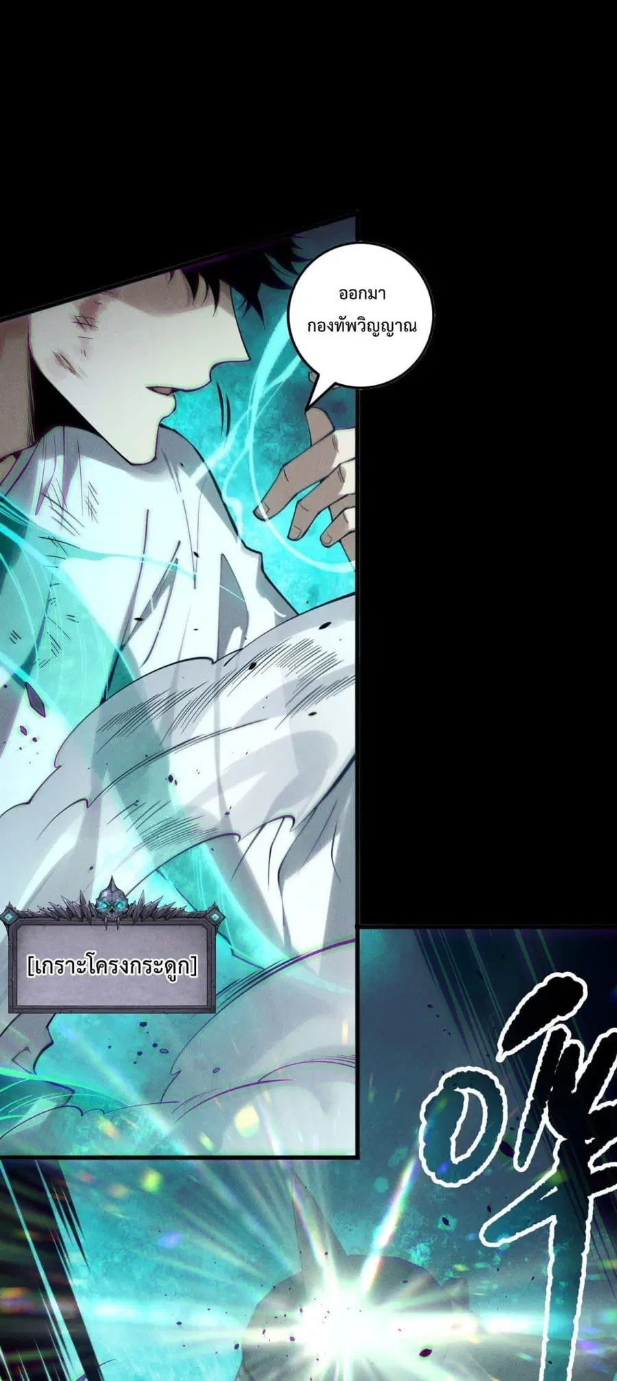 Necromancer King of The Scourge ตอนที่ 153 หน้า 35