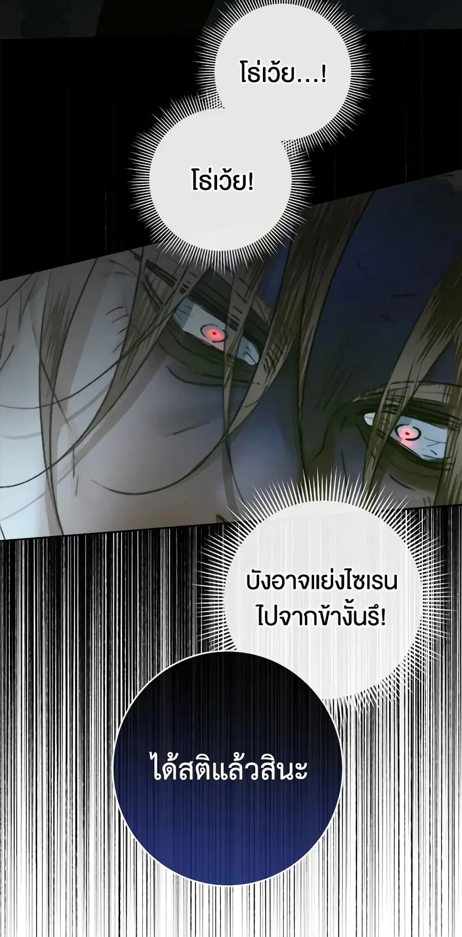 Becoming The Villain’s Family ตอนที่ 96 หน้า 21