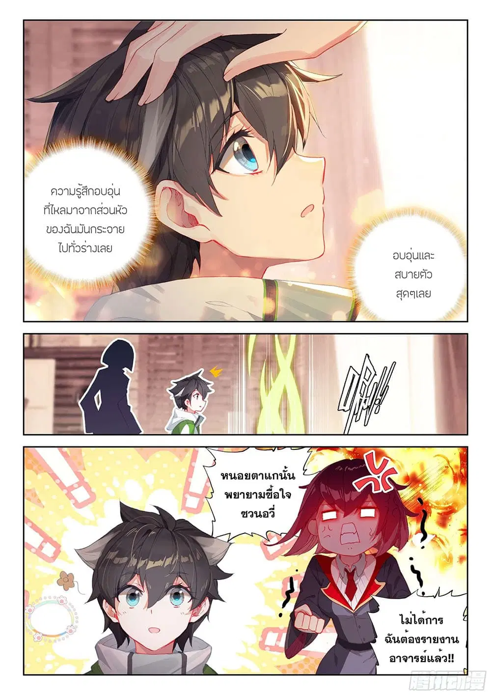 Douluo Dalu IV: Zhongji Douluo ตอนที่ 174 หน้า 12
