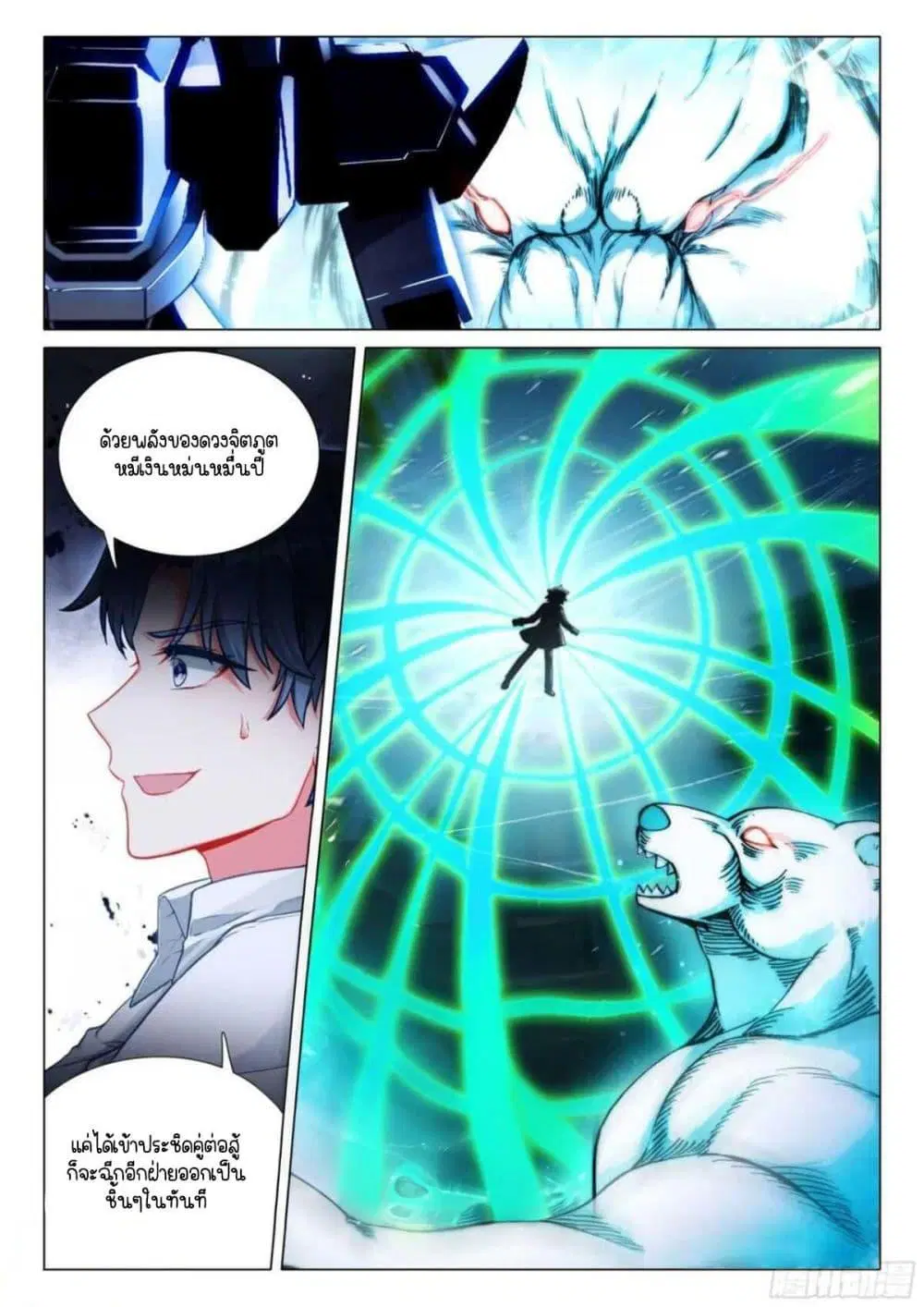 Douluo Dalu III: Longwang Chuanshuo ตอนที่ 324 หน้า 14