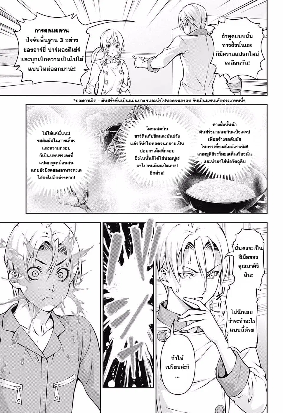 Shokugeki no Soma ตอนที่ 203 หน้า 11