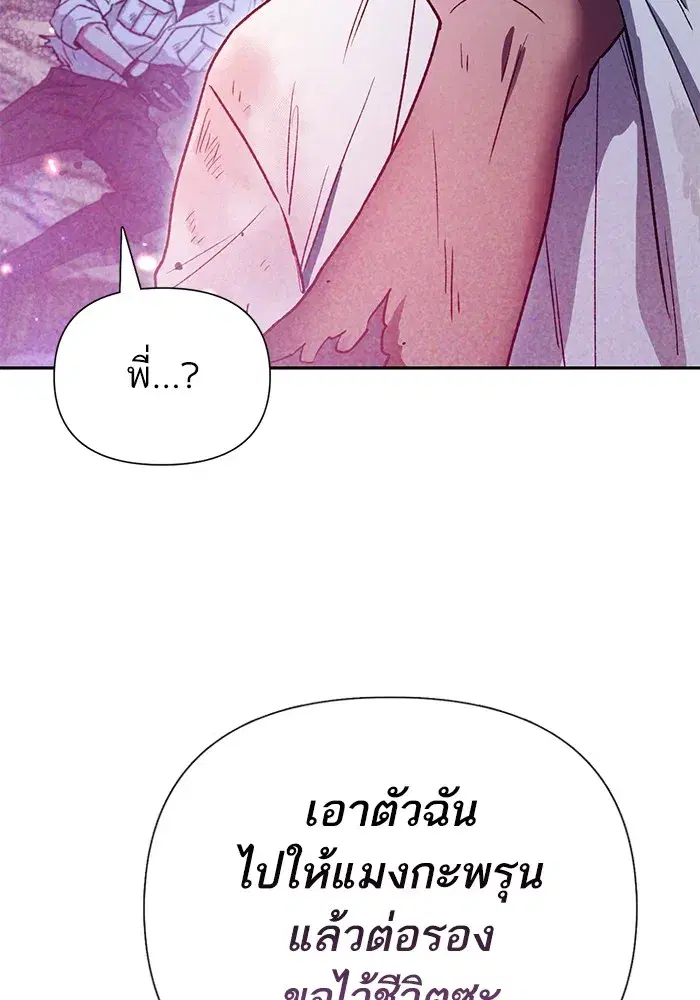 The S-Classes That I Raised (My S-Class Hunters) ตอนที่ 149 หน้า 8