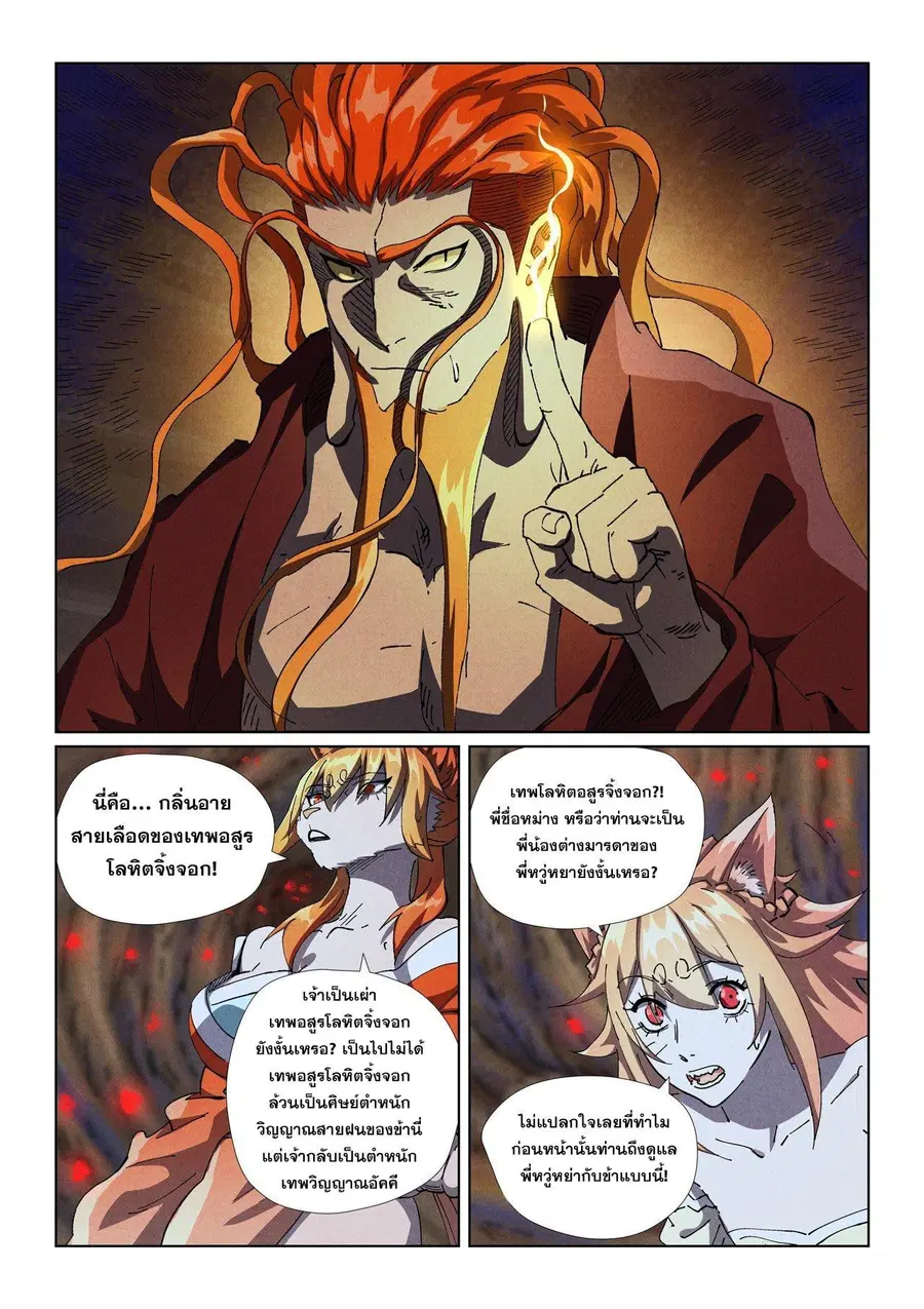 Tales of Demons and Gods ตอนที่ 492.1 หน้า 6