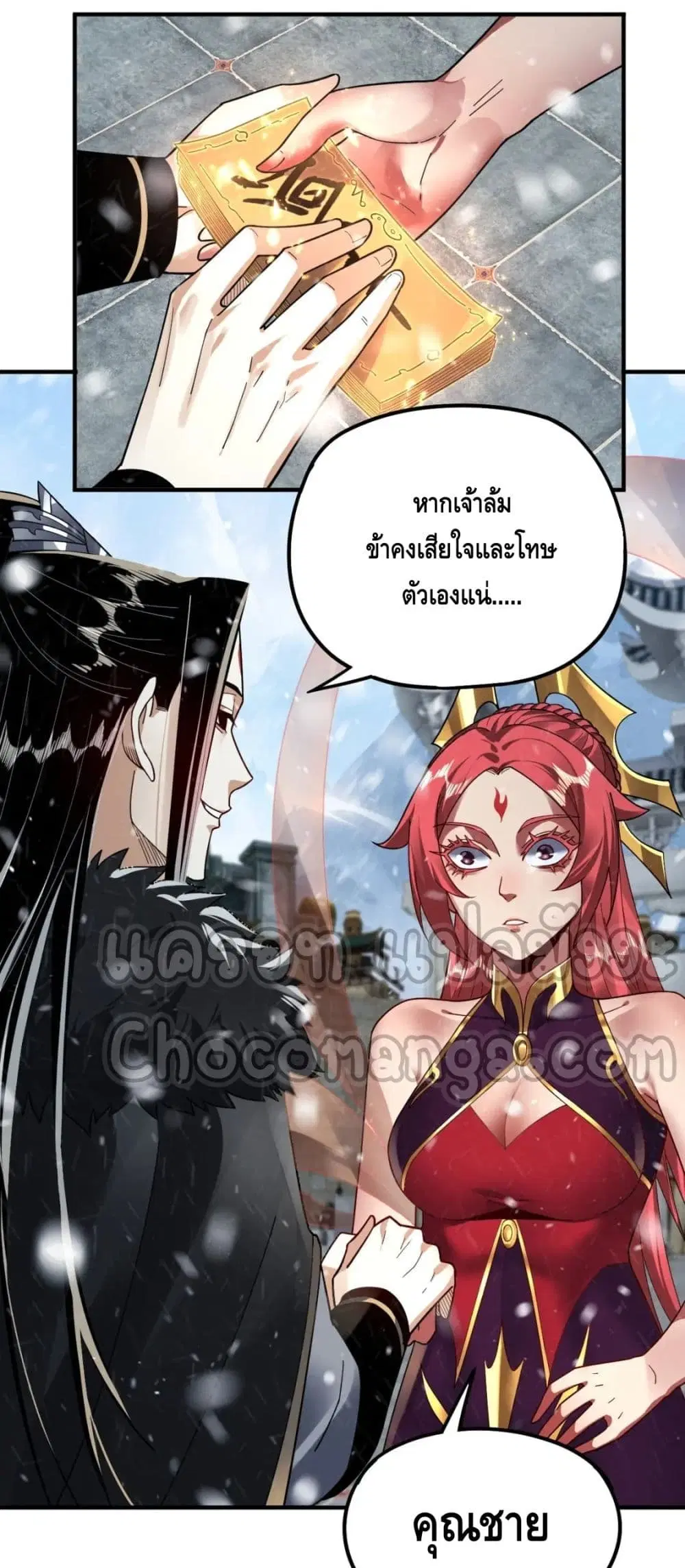 Villain is here ตอนที่ 83 หน้า 40