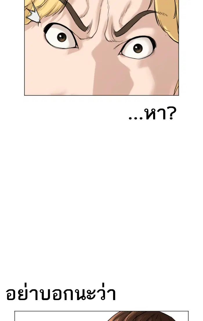How to Fight ตอนที่ 17 หน้า 69