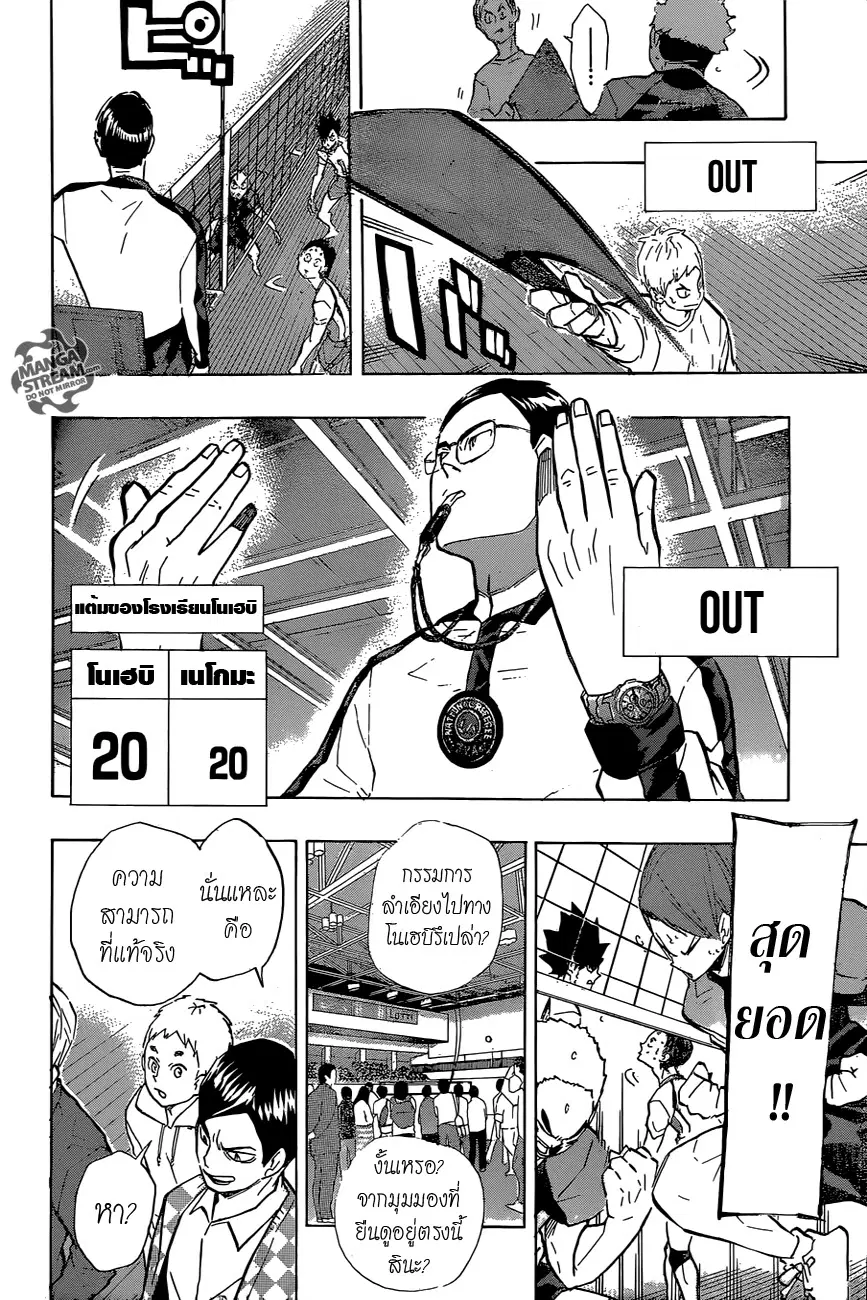 Haikyuu!! ตอนที่ 203 หน้า 14