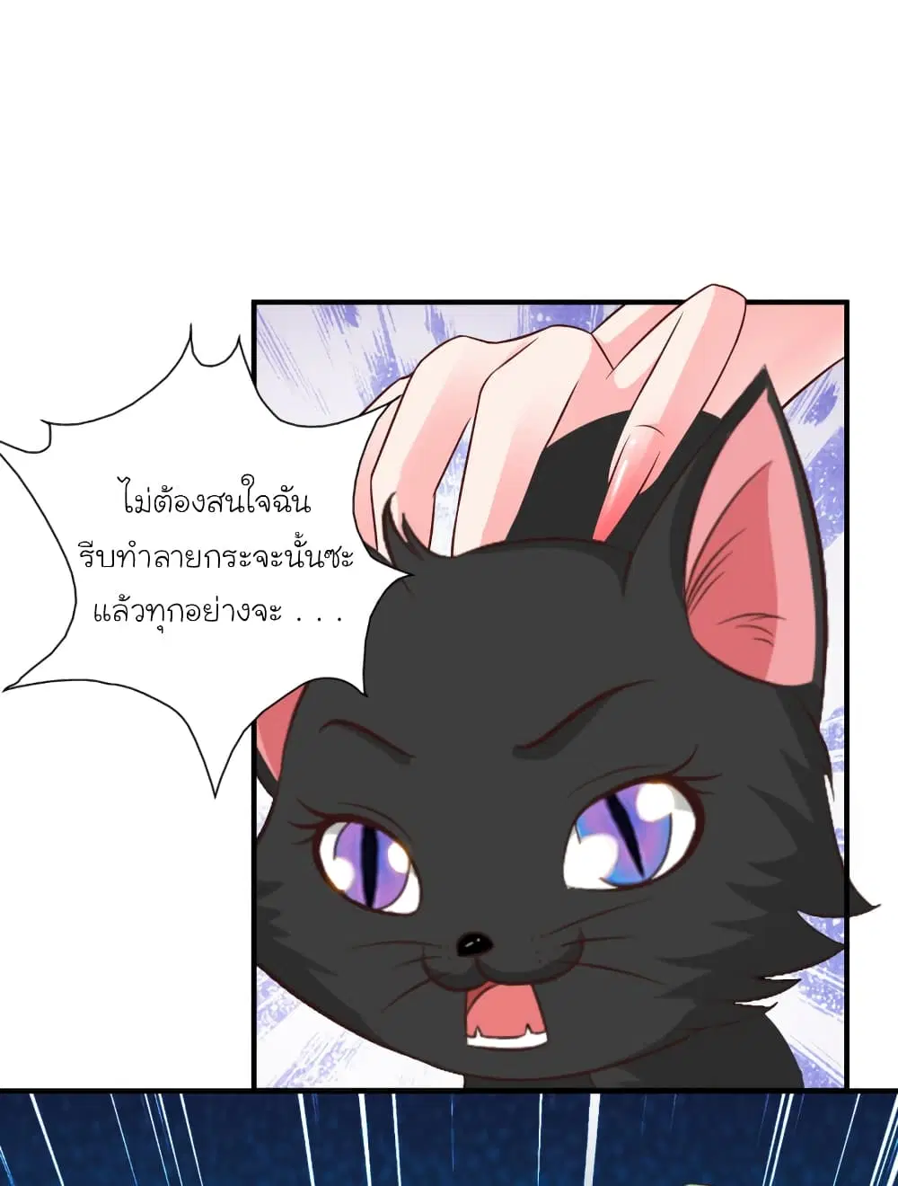 The Strongest Peach Blossom ตอนที่ 81 หน้า 10