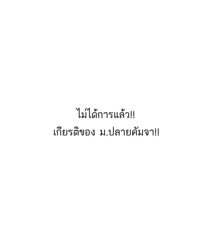 Lookism ตอนที่ 148 หน้า 46