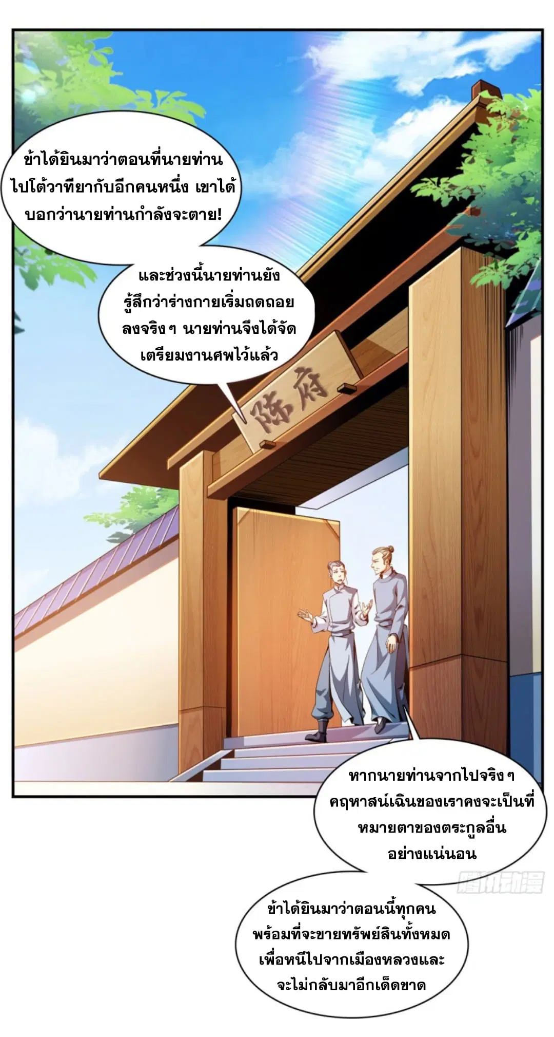 Library to Heaven’s Path ตอนที่ 91 หน้า 10