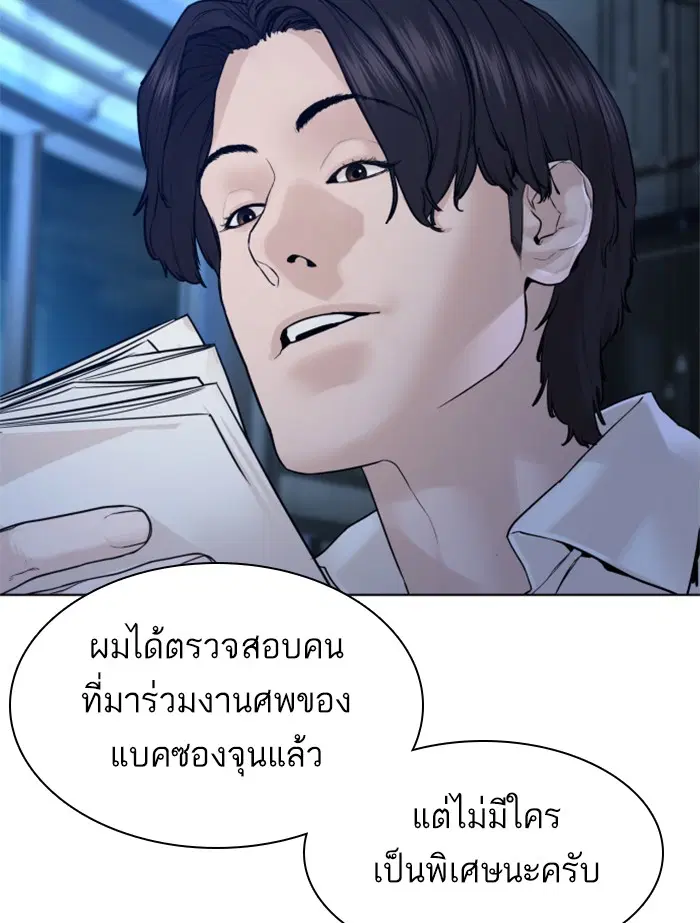 How to Fight ตอนที่ 110 หน้า 123