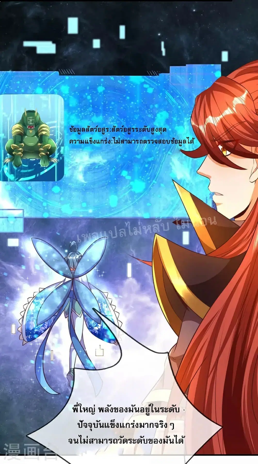 Ultimate Demon King System ตอนที่ 85 หน้า 6