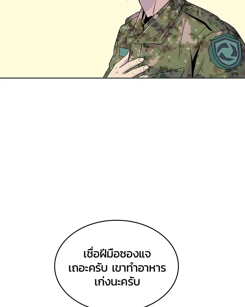 Kitchen Soldier ตอนที่ 52 หน้า 65