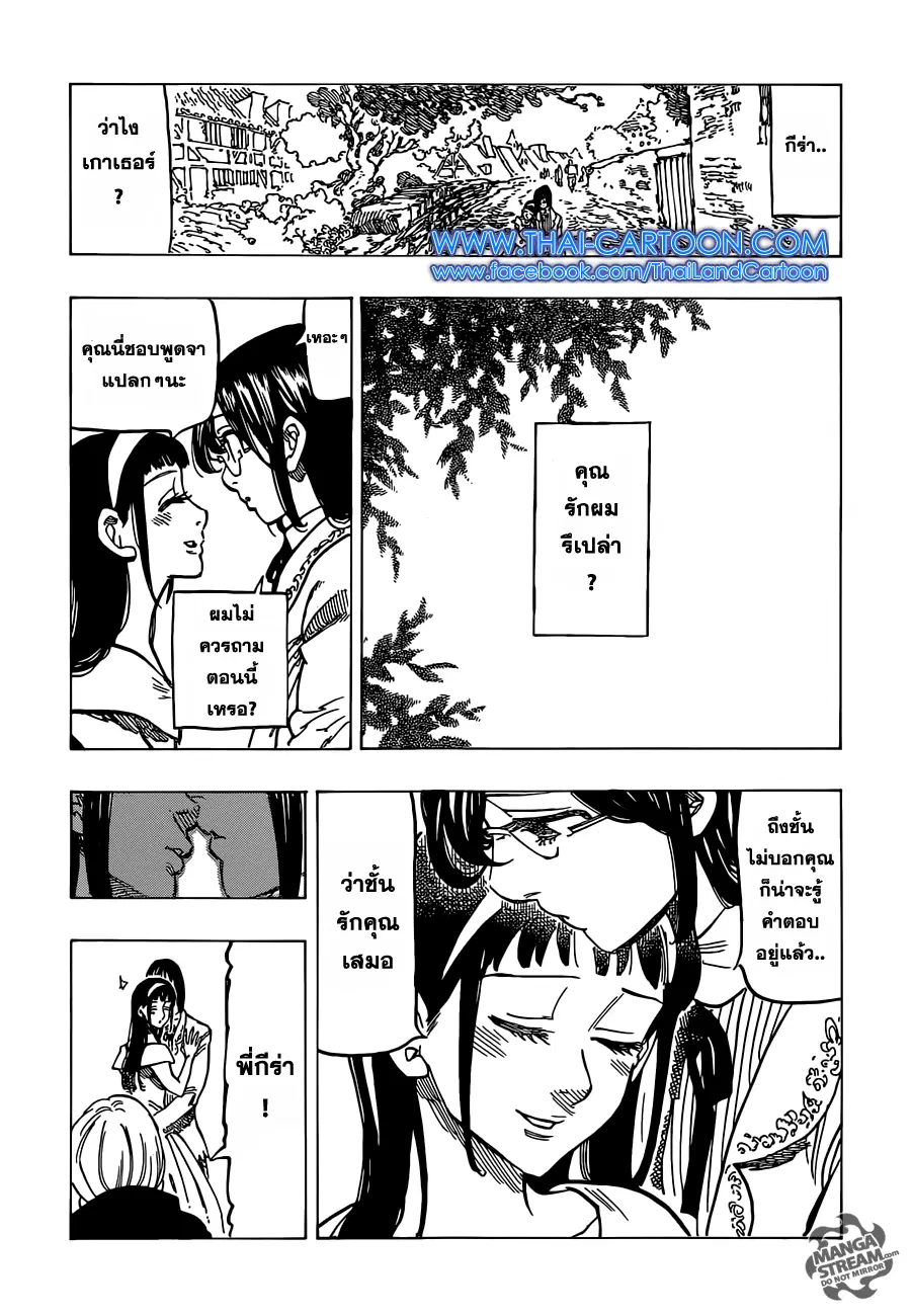 Nanatsu no Taizai ตอนที่ 111 หน้า 19