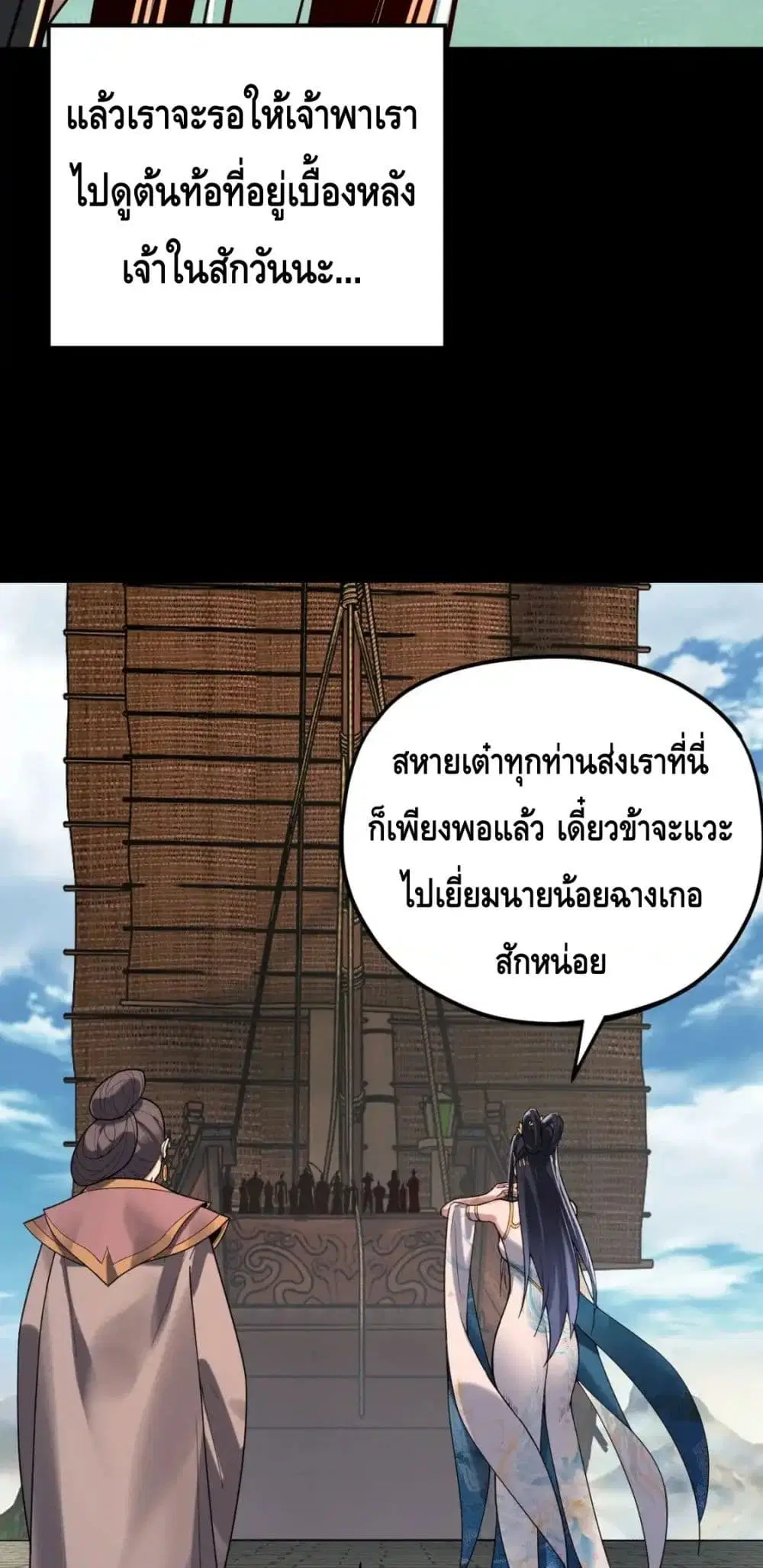 Villain is here ตอนที่ 116 หน้า 35