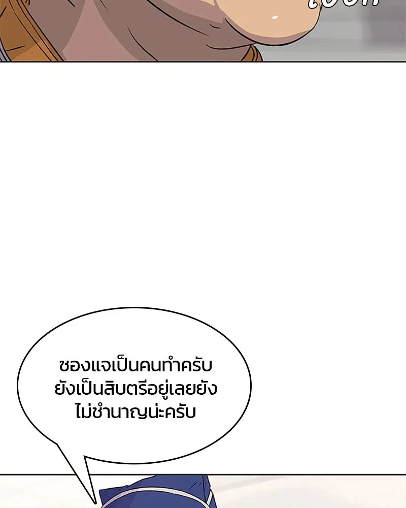 Kitchen Soldier ตอนที่ 55 หน้า 11
