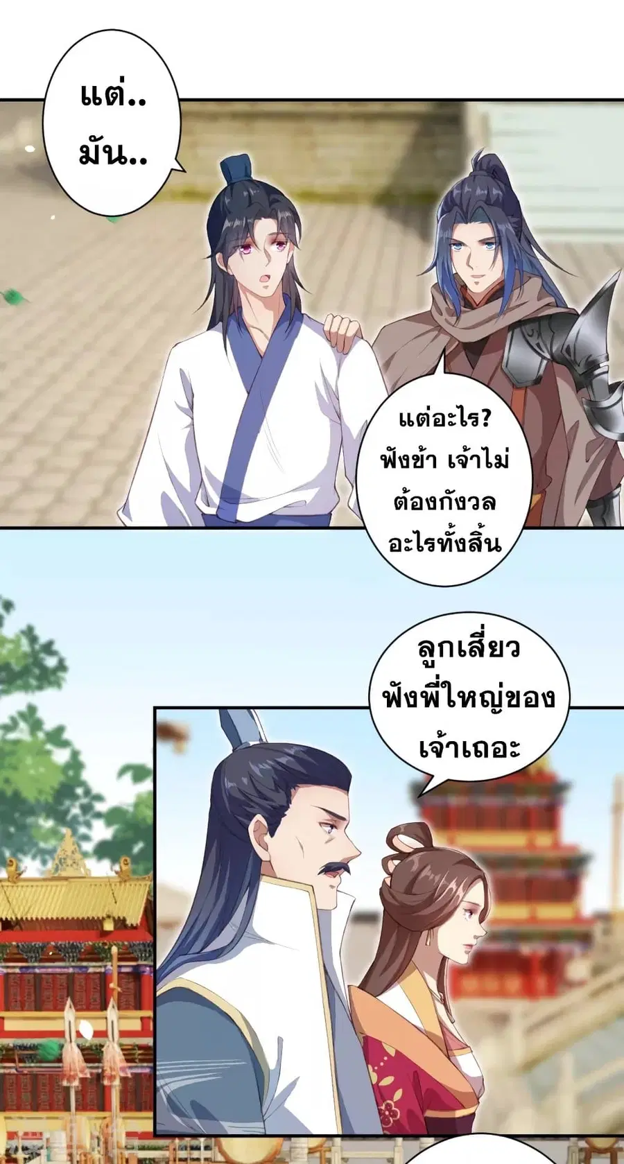 Against the Gods ตอนที่ 335 หน้า 15