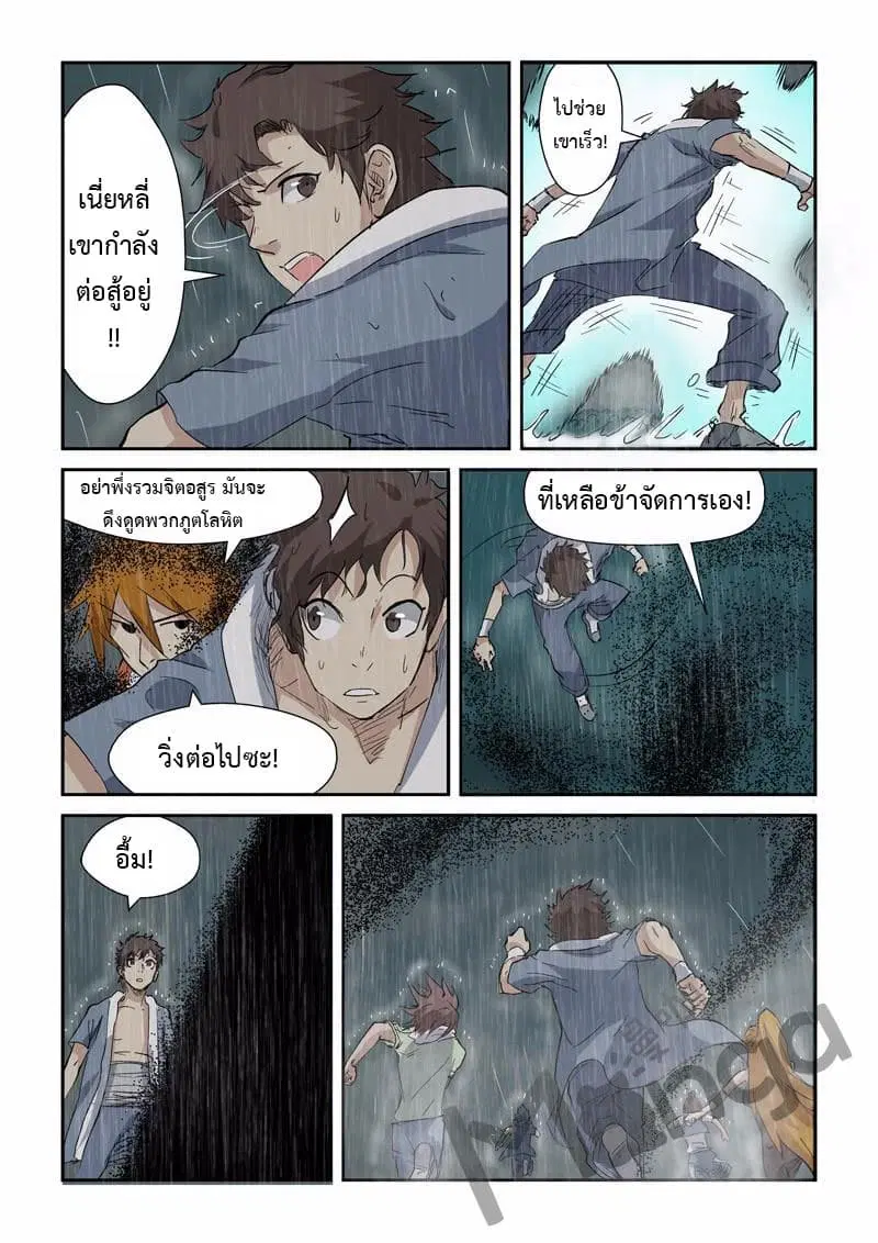 Tales of Demons and Gods ตอนที่ 147 หน้า 7