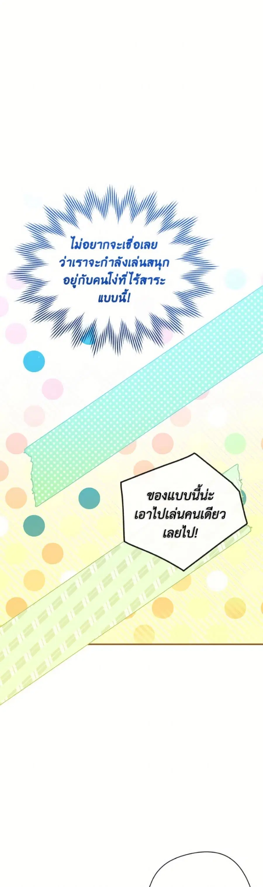 Can We Become a Family? ตอนที่ 158 หน้า 17