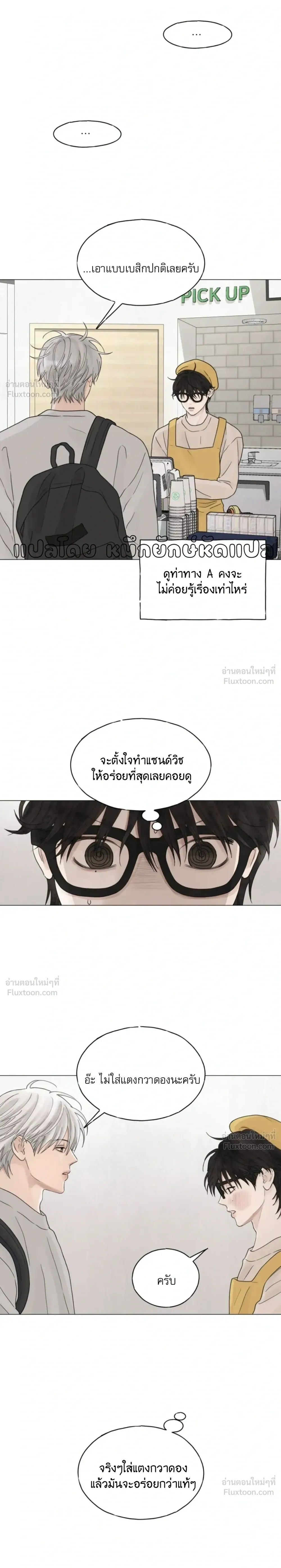 Colorless Light – แสงไร้สี ตอนที่ 2 หน้า 10