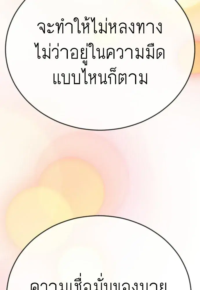 Superhuman Era ตอนที่ 219 หน้า 128