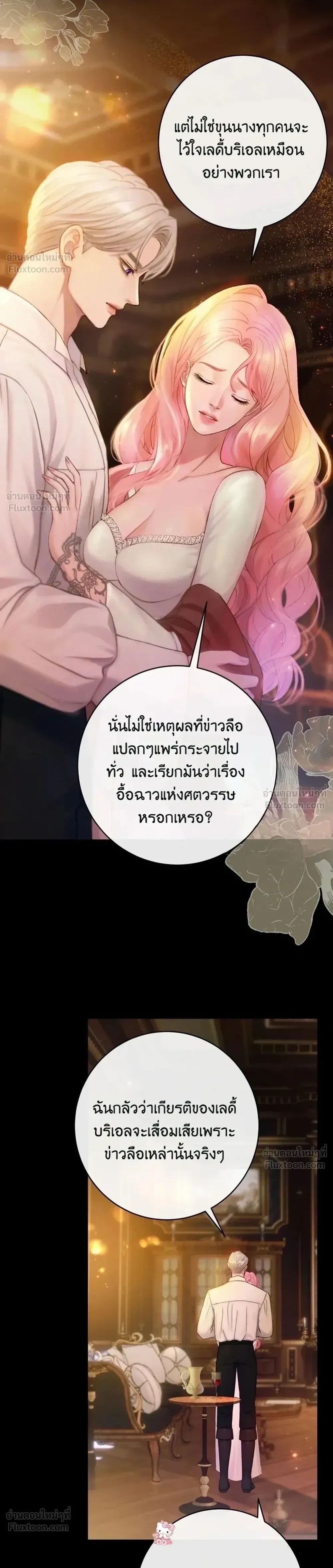I’ll Carve It Into Your Deepest Part – สลักรักลงในห้วงลึกสุดหัวใจ ตอนที่ 5 หน้า 4