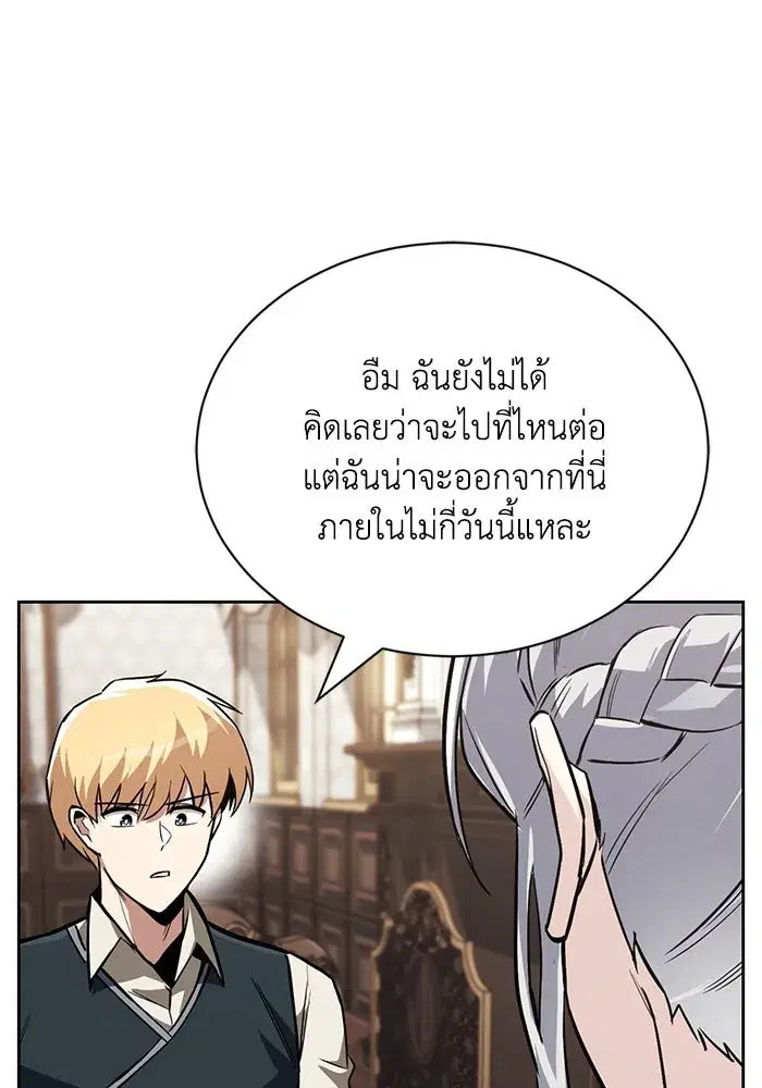The Lazy Lord Masters the Sword ตอนที่ 76 หน้า 32