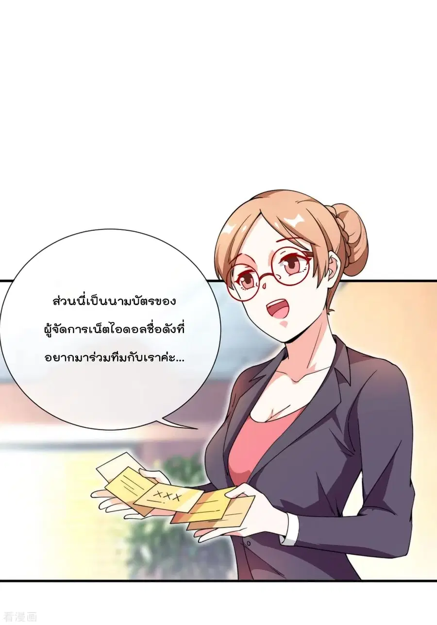 I am The Richest in The World ตอนที่ 153 หน้า 28