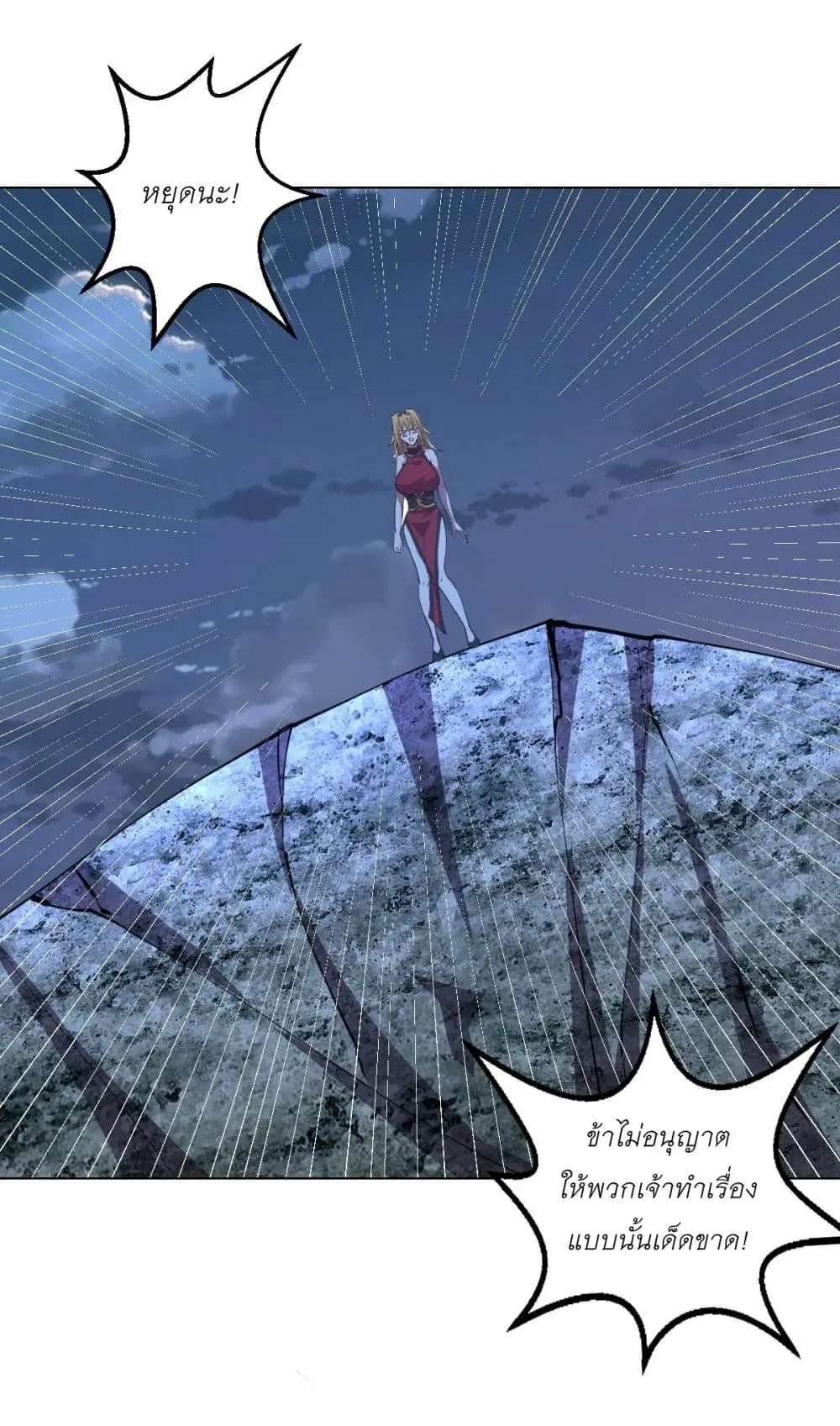 King Star Emperor ตอนที่ 237 หน้า 9