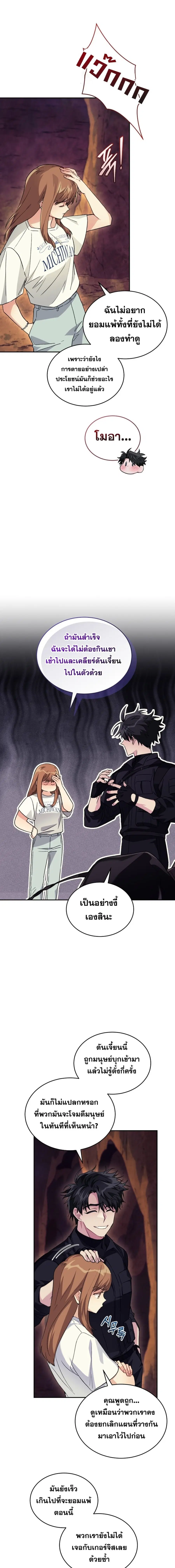 I Stole the Number One Ranker’s Soul ฉันขโมยวิญญาณของแรงเกอร์อันดับ 1 ตอนที่ 57 หน้า 2