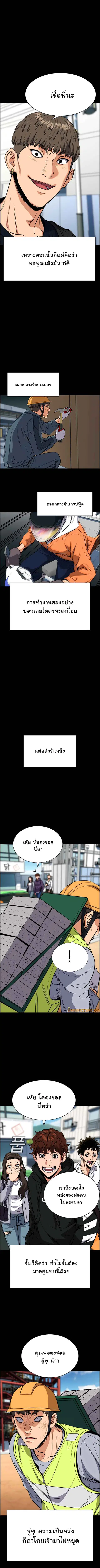 True Education ตอนที่ 51 หน้า 10