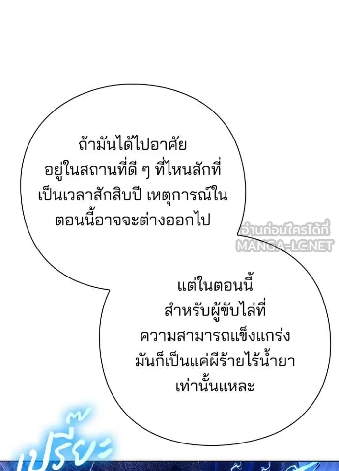 Night of the Ogre ตอนที่ 76 หน้า 75