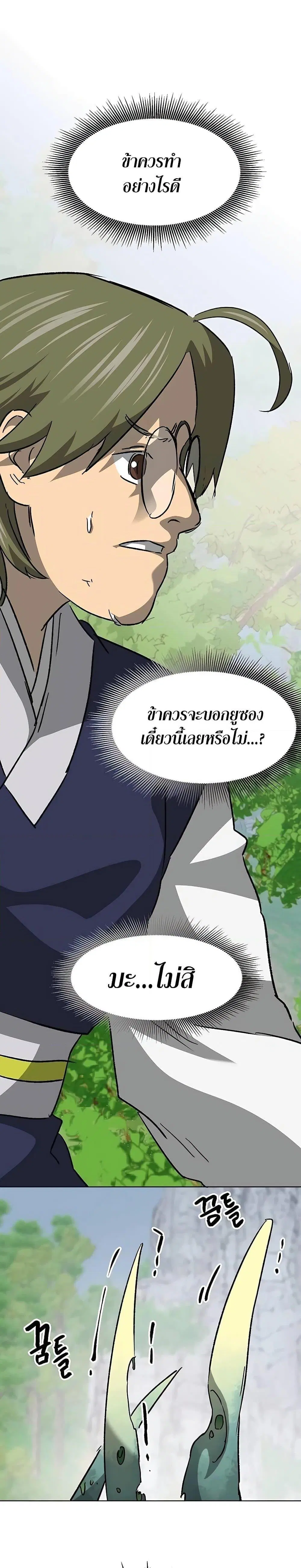 Infinite Level Up In Murim ตอนที่ 192 หน้า 48