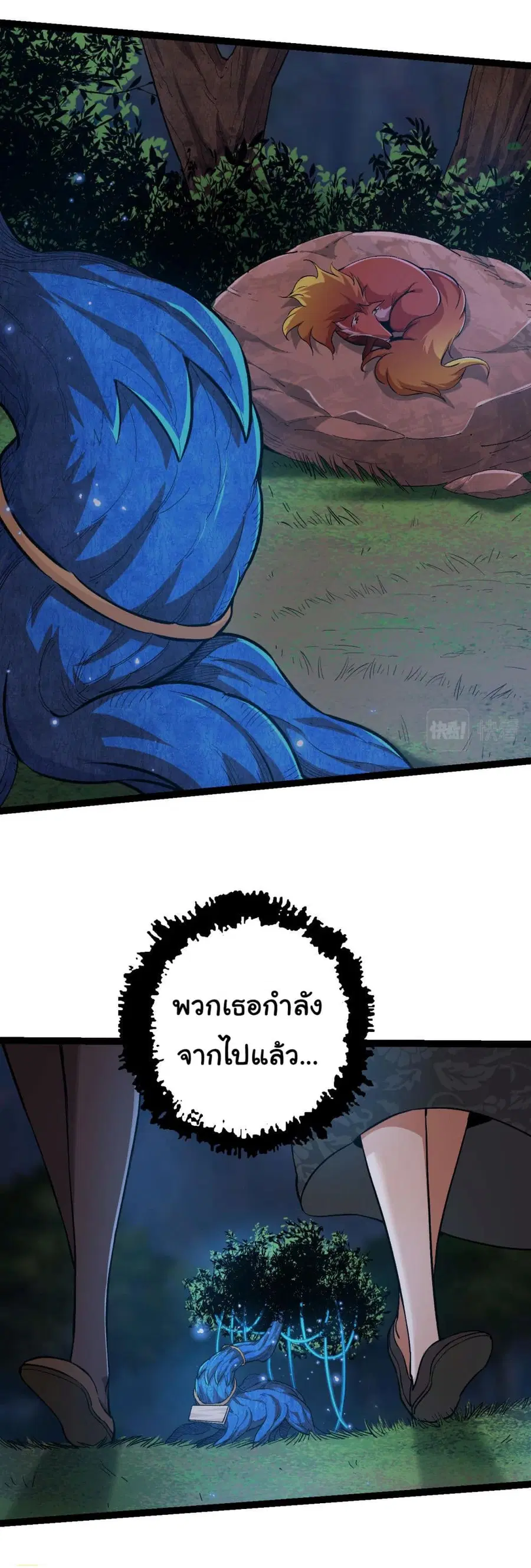 Evolution Begins With A Big Tree ตอนที่ 4 หน้า 6