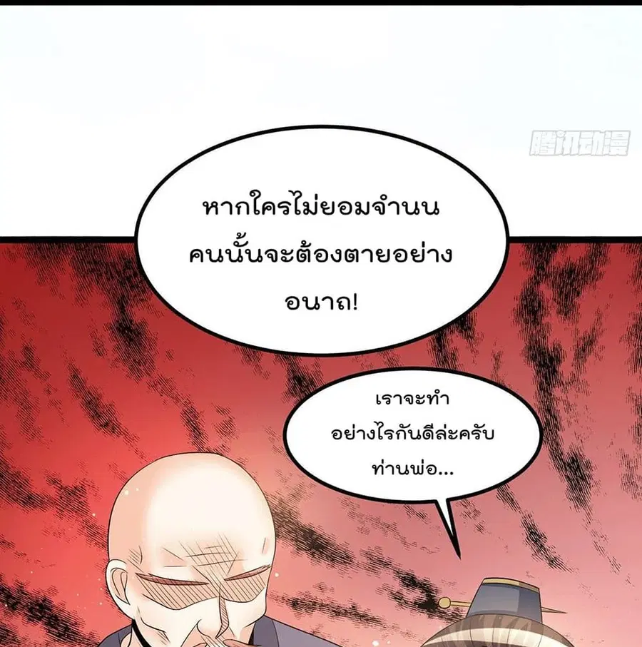 Immortal King of City ตอนที่ 208 หน้า 19