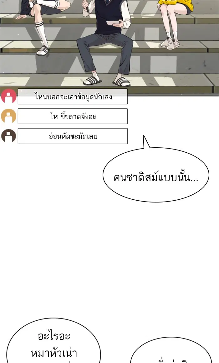 How to Fight ตอนที่ 14 หน้า 28