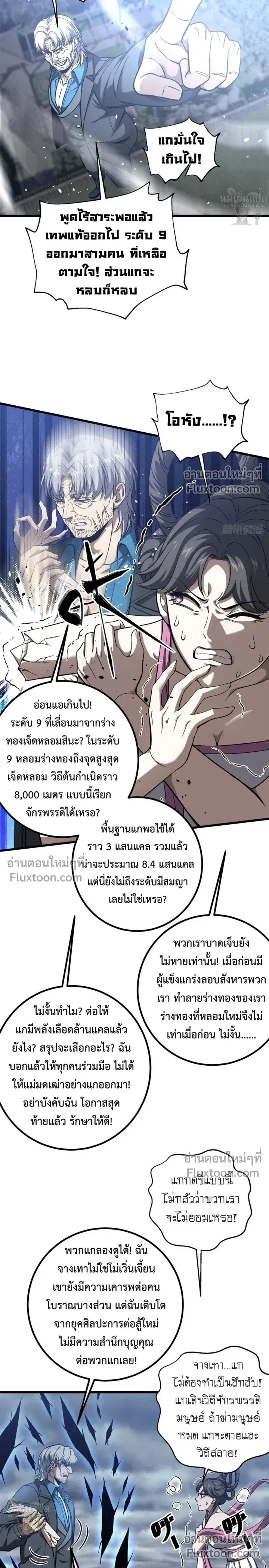 Global Martial Arts ตอนที่ 353 หน้า 9