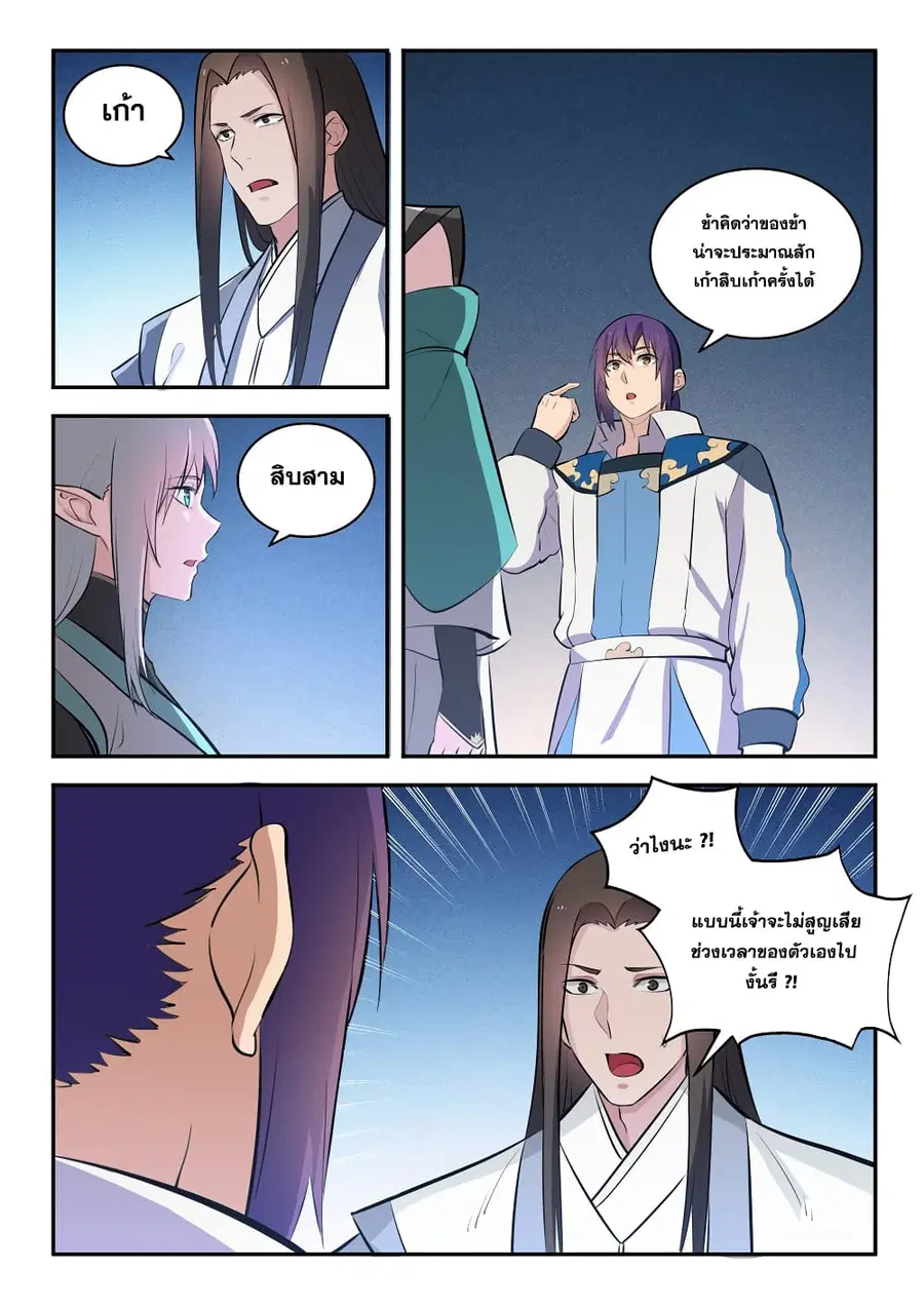 Bailian Chengshen ตอนที่ 284 หน้า 5